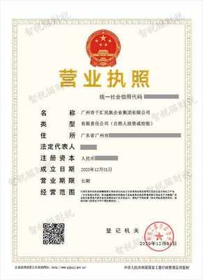 注册公司代办-广州市千汇民族企业集团有限公司注册