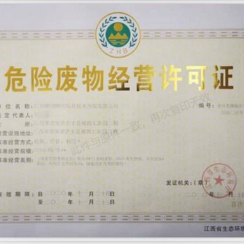 北辰申办危险废物经营许可证的资料,危险化学品经营许可证