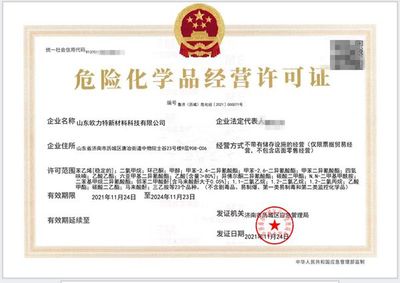 历城区签发济南首个危险化学品经营许可证电子证照“一码通行”