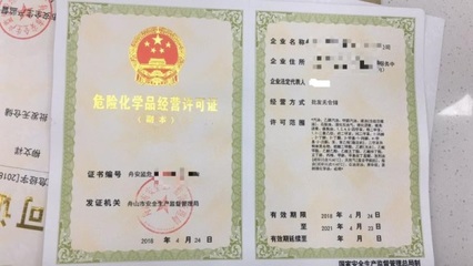 上海危险化学品经营许可证-危险化学品经营许可证办理流程-危险化学品经营许可证办理费用